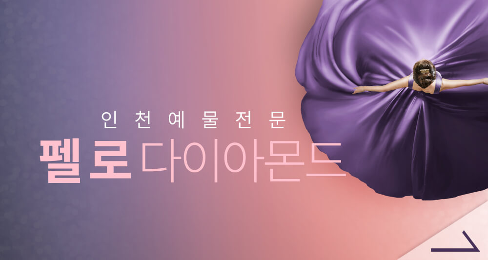 IWC-partner-3rd-pello 펠로다이아몬드