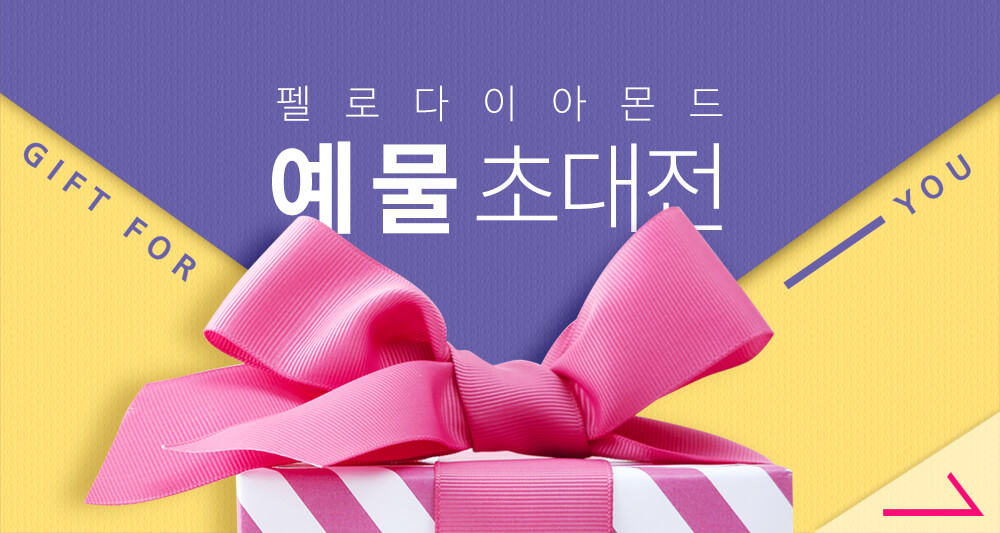 IWC-partner-3rd-pello_fair 예물초대전