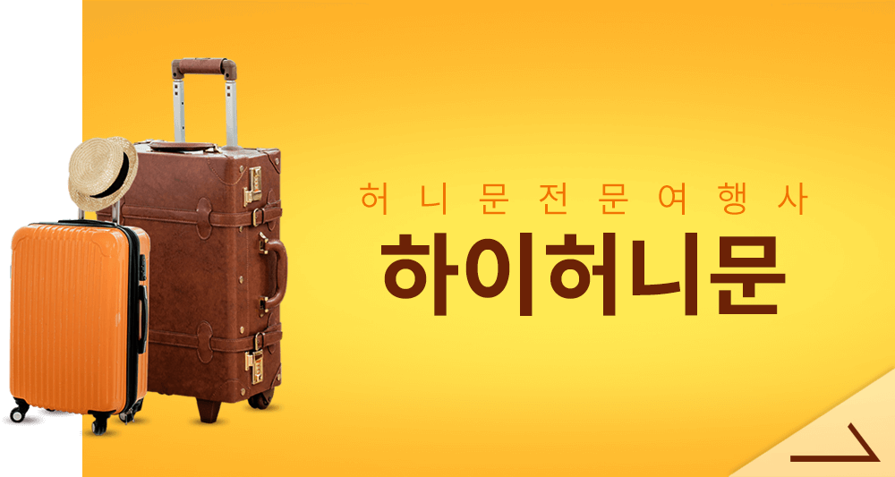 IWC-partner-3rd-hihoney 하이허니문