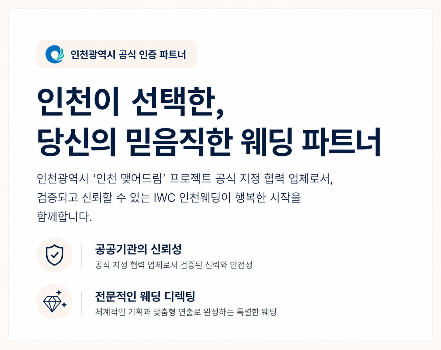 인천 맺어드림 공식 업체