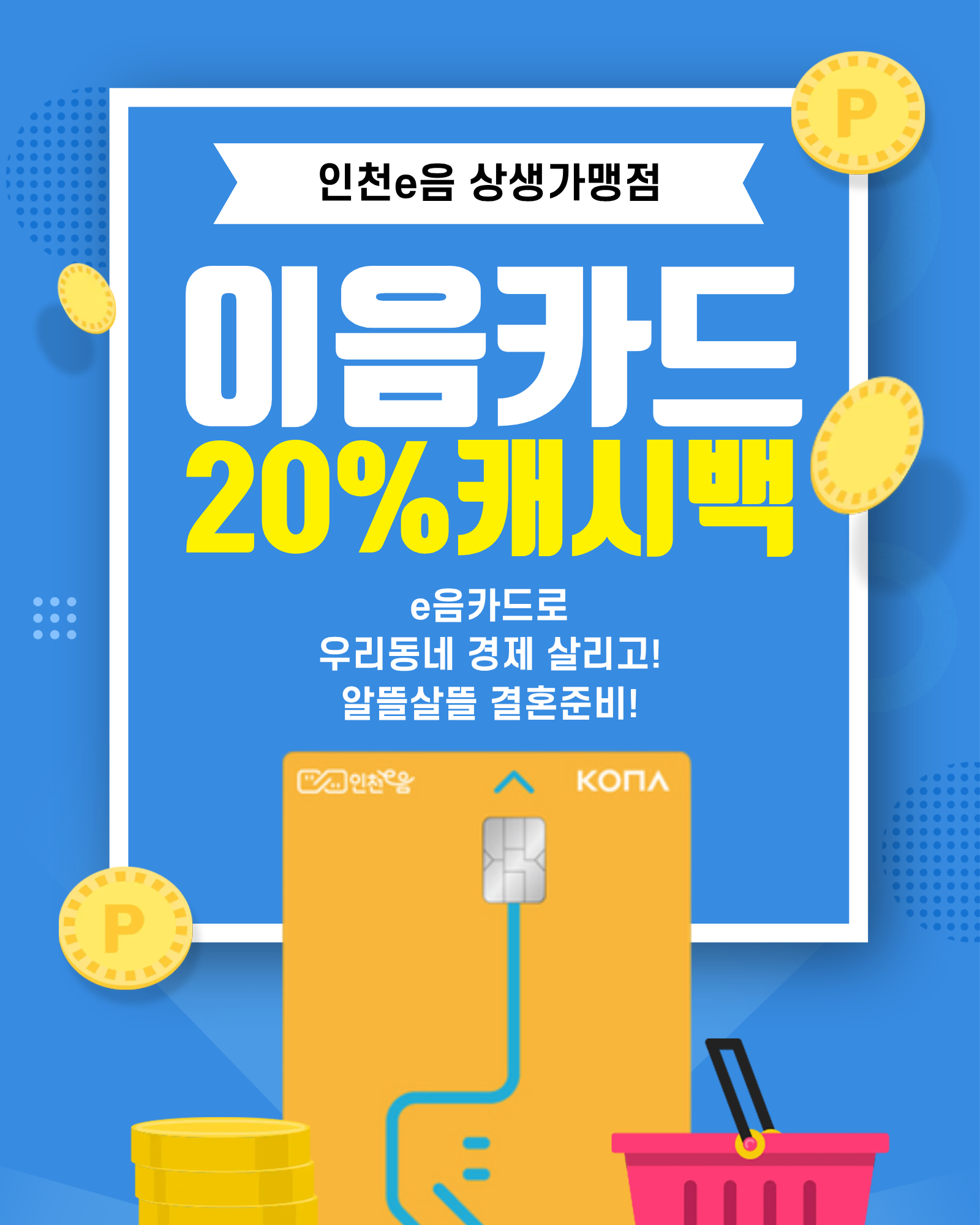 이음카드 가맹점